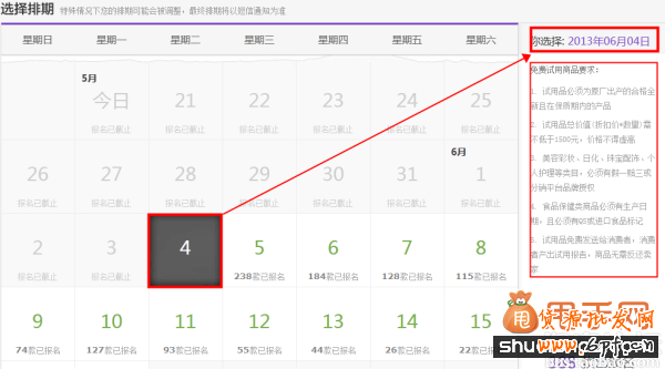 淘寶免費(fèi)試用申請3