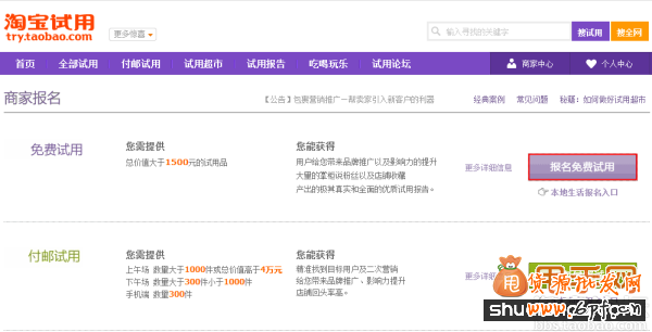 淘寶免費(fèi)試用申請2