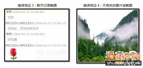 淘寶虛假交易降權申訴具體提供哪些憑證4