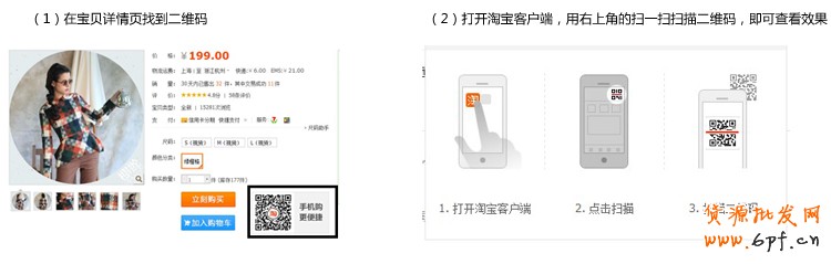 貨源批發網教你如何快速發布手機版寶貝詳情頁