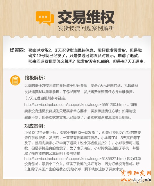 小二面對(duì)面支招,淘寶交易維權(quán)問(wèn)題終極解析經(jīng)典案例分析