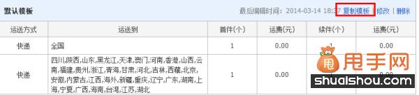 淘寶引流偏方:利用運(yùn)費(fèi)模板引流4