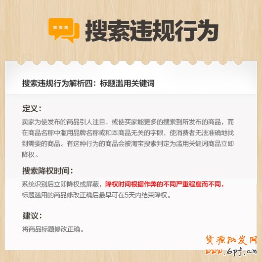 最新淘寶搜索行為違規解讀4
