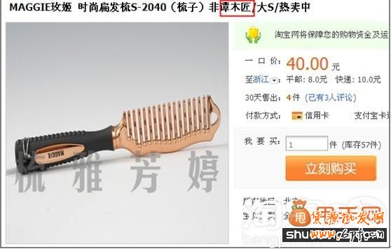 甩手網(wǎng)告訴你什么是濫用品牌關(guān)鍵詞2