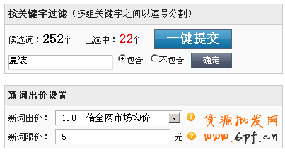 利用開車精靈優(yōu)化直通車跟寶貝標(biāo)題4