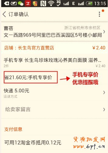 手機淘寶專享價