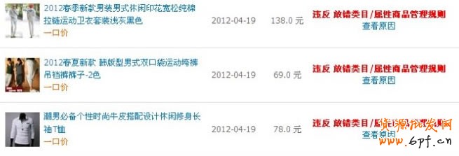 淘寶類目錯(cuò)放后果很嚴(yán)重，不容小覷2