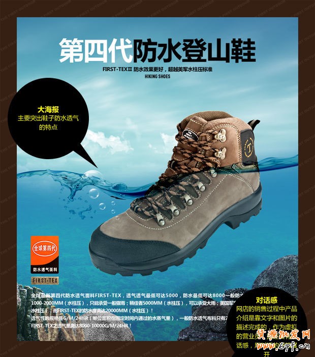 爆款思路策劃設(shè)計(jì)寶貝描述頁(yè)：美國(guó)第一戶(hù)外“防水登山鞋”