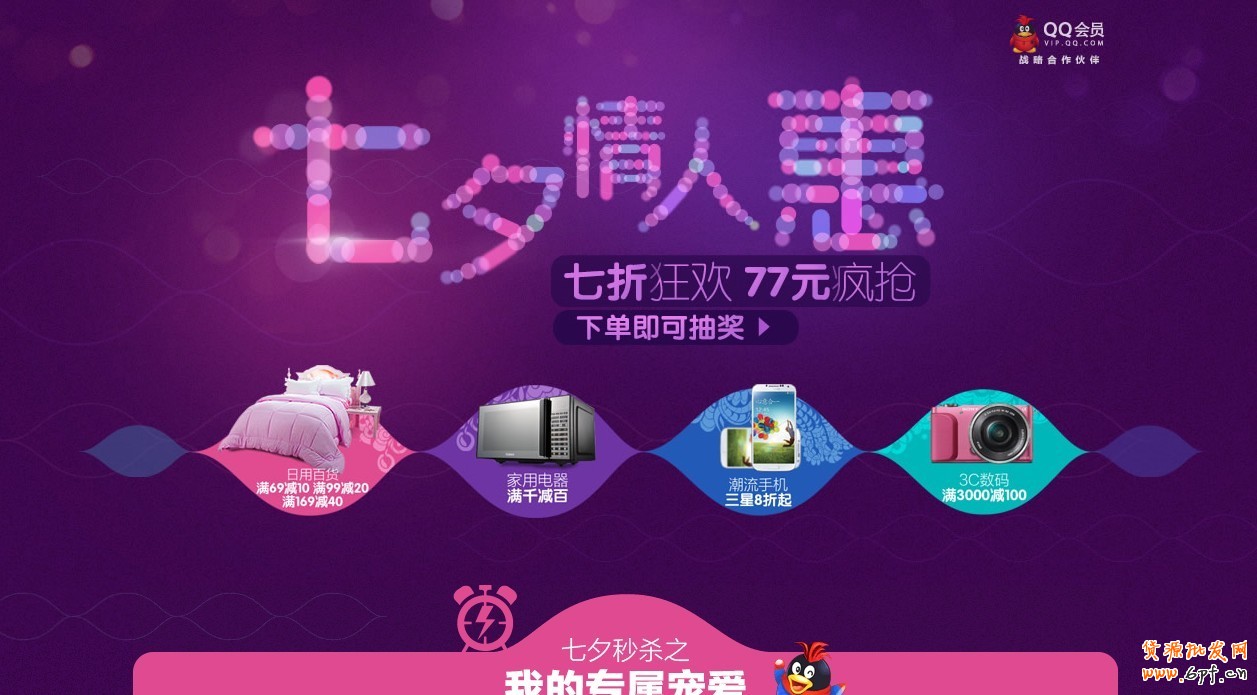 七夕首頁視覺促銷賞析