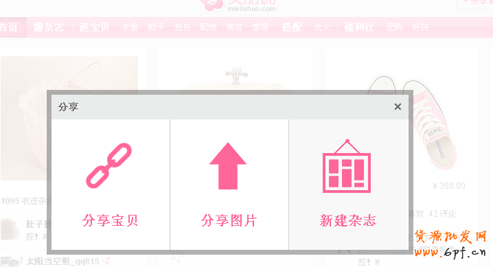 淘寶網店站外推廣