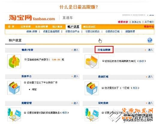 淘寶直通車基礎-什么是直通車日最高額？