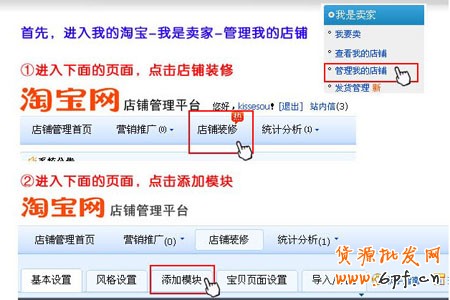 淘寶旺鋪怎么添加左側自定義模塊
