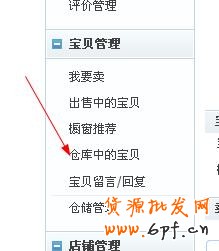 淘寶寶貝怎么不見了