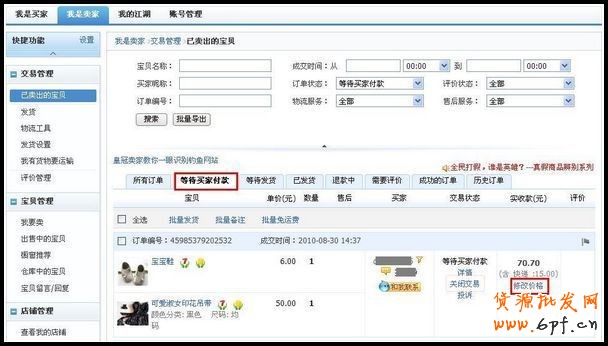 淘寶網(wǎng)怎么修改訂單