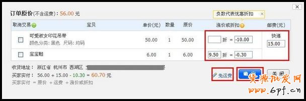 淘寶網(wǎng)怎么修改訂單