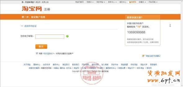 新手如何注冊(cè)淘寶賬號(hào)圖文解說(shuō)