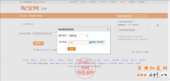 新手如何注冊(cè)淘寶賬號(hào)圖文解說(shuō)