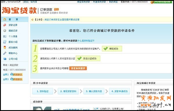 天貓商城訂單貸款