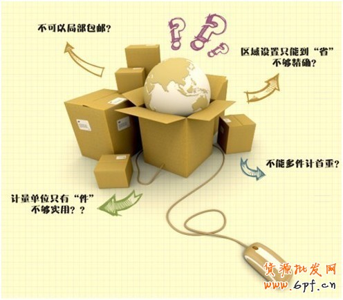 淘寶運(yùn)費(fèi)模板設(shè)置