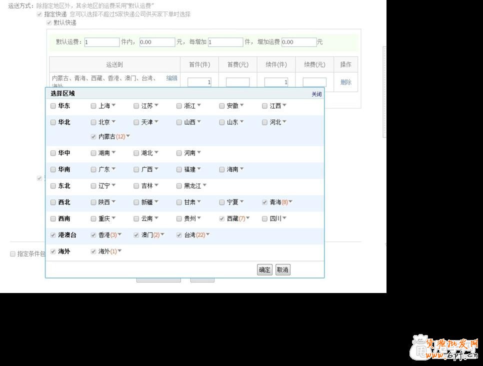 雙十一活動策劃物流方案之運費模板 4
