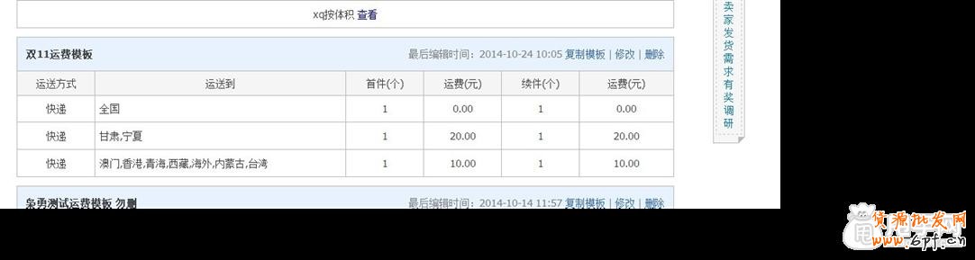 雙十一活動策劃物流方案之運費模板 五