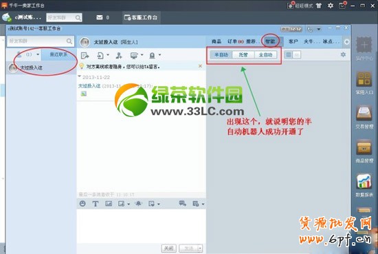千牛工作臺怎么用？淘寶千牛pc版工作臺使用教程3