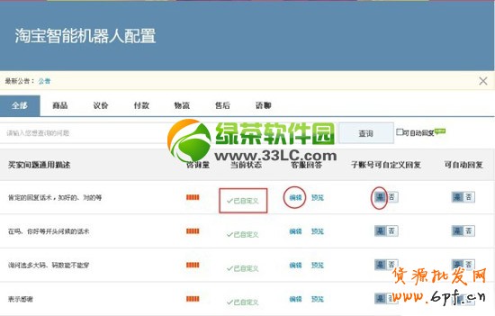 千牛工作臺怎么用？淘寶千牛pc版工作臺使用教程6