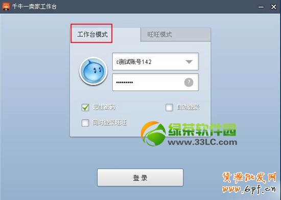 千牛工作臺怎么用？淘寶千牛pc版工作臺使用教程1