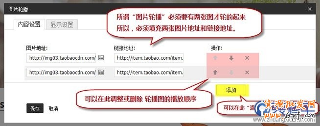 淘寶新旺鋪裝修之圖片輪播設(shè)置教程