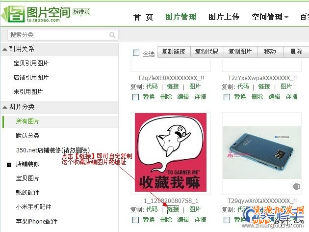 如何添加淘寶收藏店鋪圖片鏈接教程