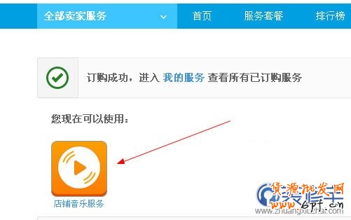 2014年推薦淘寶背景音樂(lè) 新版淘寶右側(cè)懸浮背景音樂(lè)模塊