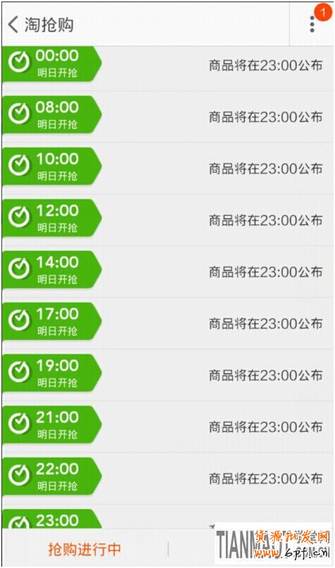 手機無線端的活動工具之淘搶購超實用