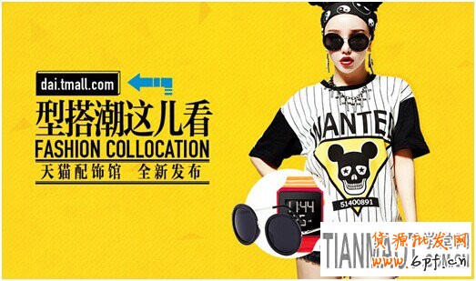 淘寶網(wǎng)店美工色彩運(yùn)用技巧三步驟