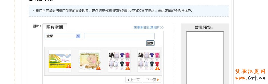 直通車店鋪推廣已于9月12日（今天）更換圖片尺寸要求
