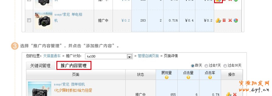 直通車店鋪推廣已于9月12日（今天）更換圖片尺寸要求