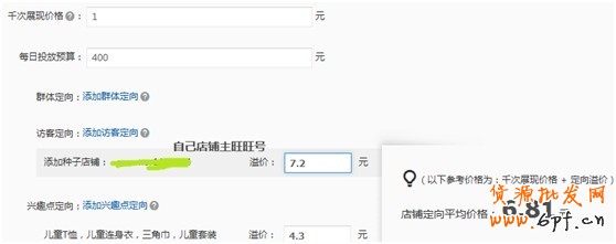 【亮鉆計劃】超洋氣——鉆展旺旺推廣位