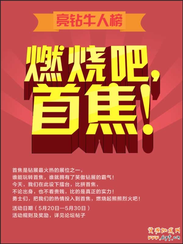 【亮鉆牛人榜】第1期：燃燒吧，首焦！大結(jié)局