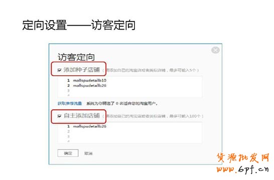 鉆展定向設置--訪客定向