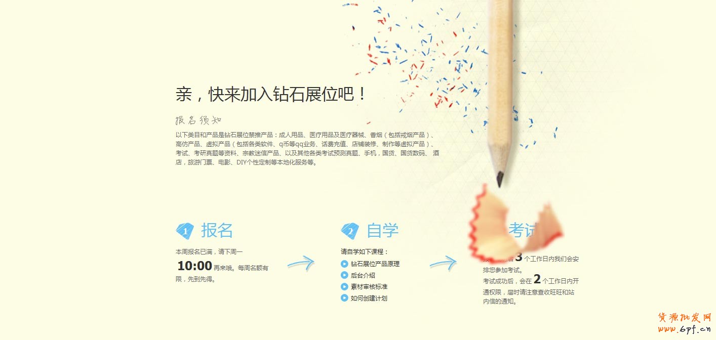 加入怎樣鉆展2.0