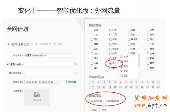 鉆展變化十一：智能優化版：外網流量