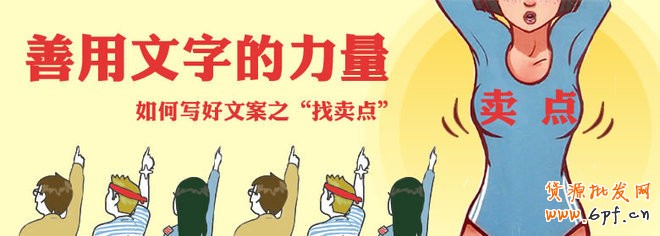 如何寫好鉆展文案，善用文字的力量“找賣點”