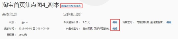 鉆石展位報表升級啦！