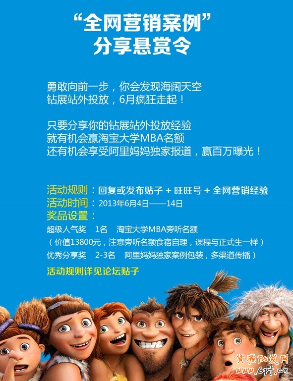 【分享懸賞令】說一說鉆展站外投放經驗，贏淘寶大學MBA名額