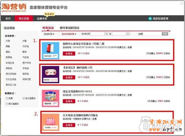 手機(jī)-淘搶購報名成功后的經(jīng)驗講解1