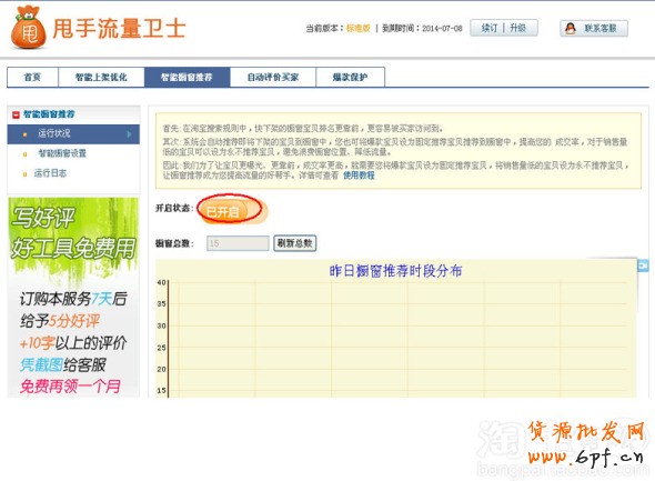 淘寶櫥窗推薦怎么設置好？ 2