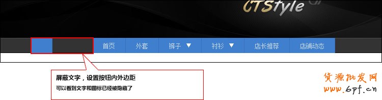 淘寶店鋪裝修之首頁導(dǎo)航CSS代碼修改教程(上)12
