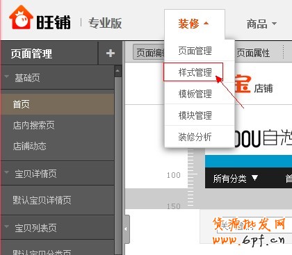 簡(jiǎn)單幾步操作制作全屏店招 5