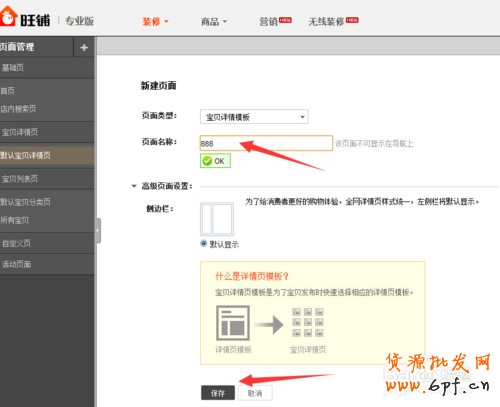 淘寶天貓寶貝詳情頁怎么添加關聯產品