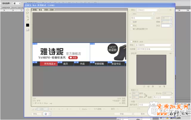 淘寶店鋪裝修：店招制作全套方法 5