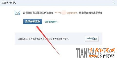 如何找回忘記的財付通支付密碼?
